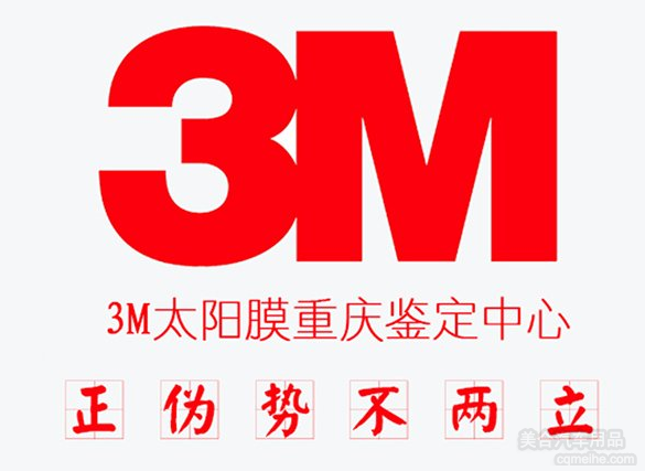 3M真?zhèn)舞b別